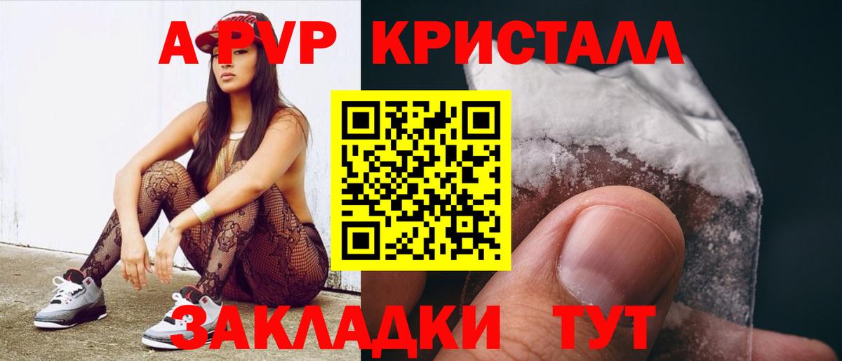 A-PVP крисы CK Печора