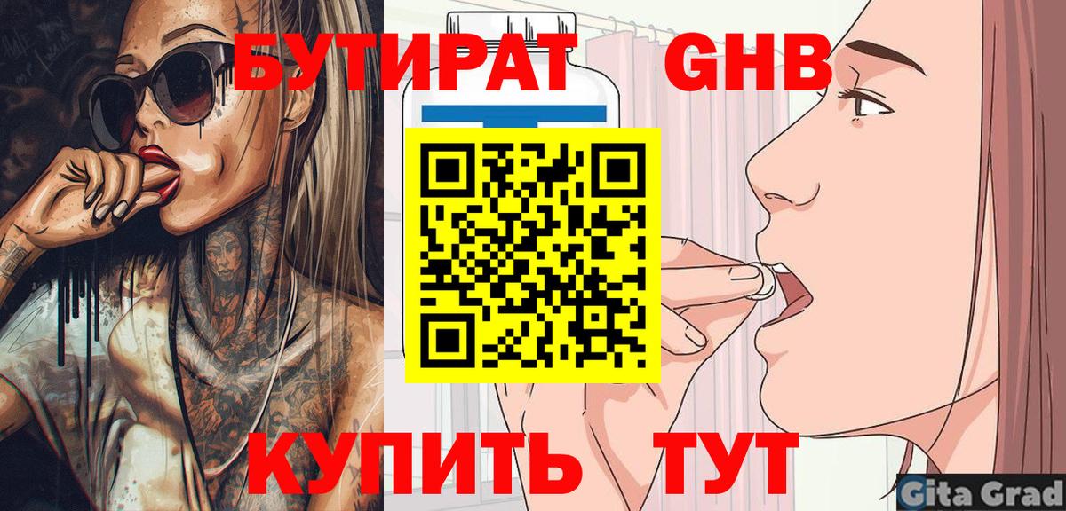 Печора  Бутират  Вход с VPN  Бутират GHB 