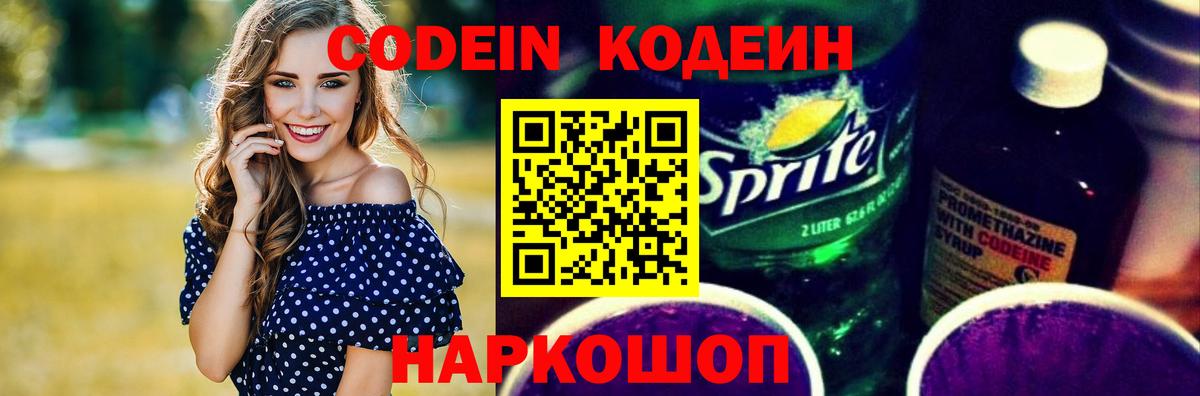 Кодеиновый сироп Lean Purple Drank Печора